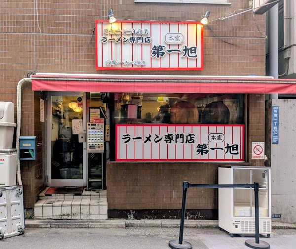 Honke Daiichi-Asahi Shinjuku Branch
