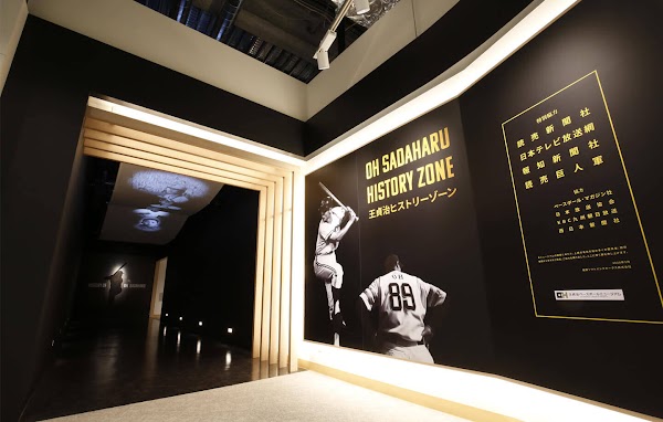 Sadaharu Oh Baseball Museum Supported by DREAM ORDER
