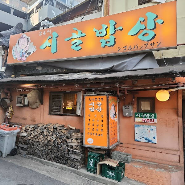 Sigol Bapsang Itaewon 1