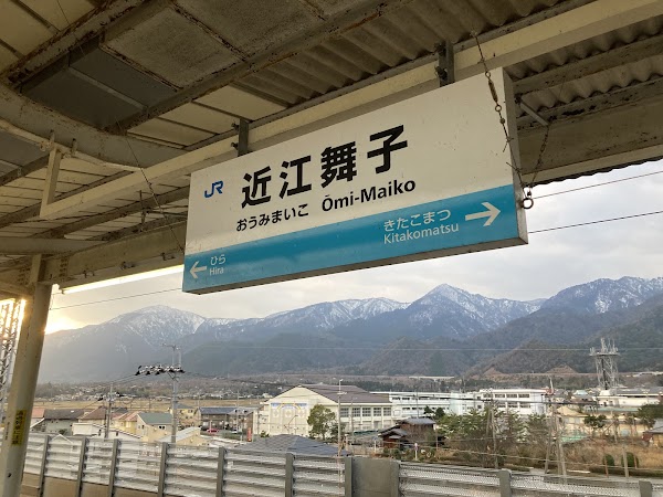 Ōmi-Maiko Station 1
