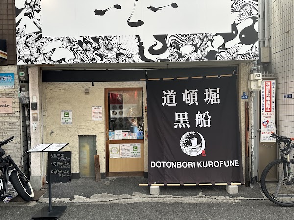 DOTONBORI KUROFUNE Amemura 2