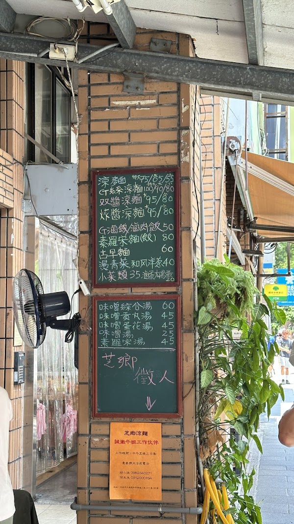 芝鄉涼麵 2