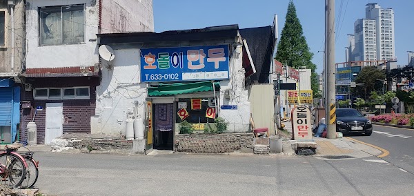 호돌이 만두 1