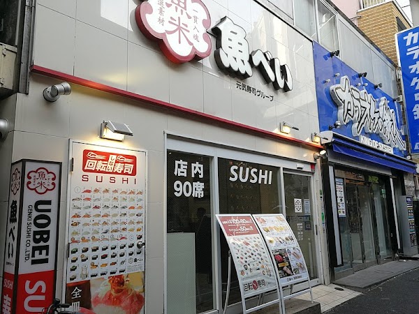 Uobei Shibuya Dogenzaka Store 1