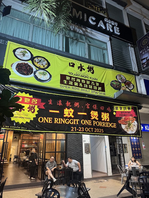 Restaurant Kou Shui Porridge 口水粥
