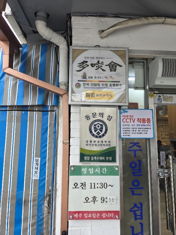 엘림들깨칼국수 본점 2