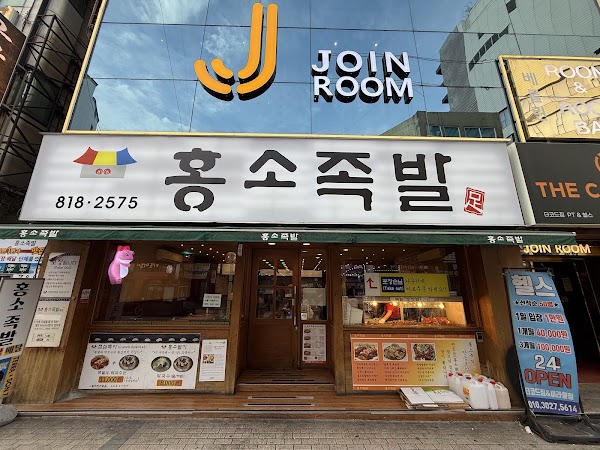 Hongso Jokbal Seomyeon