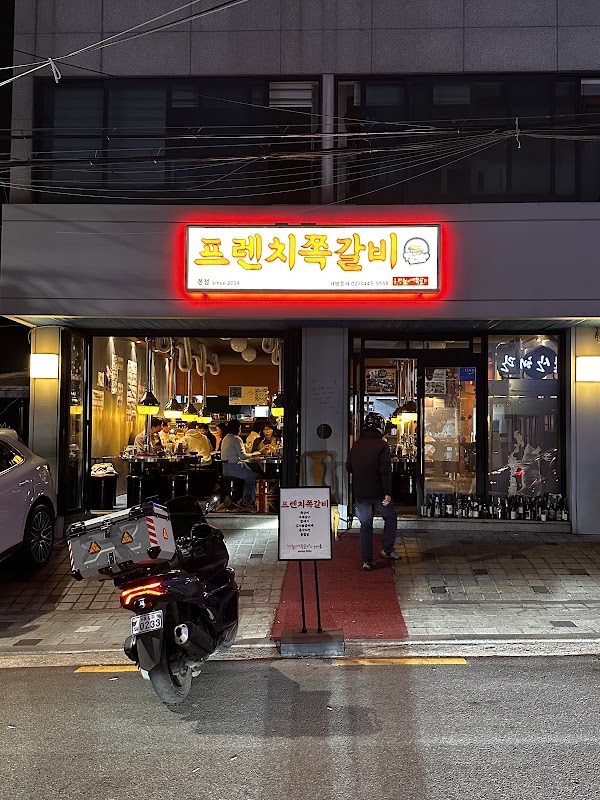 프렌치쪽갈비 신사본점