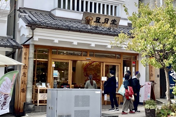 長野 風月堂