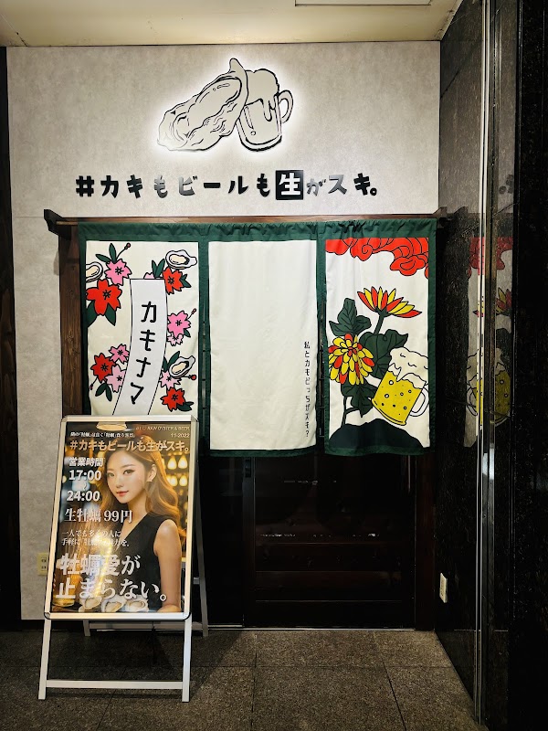 カキもビールも生がスキ。新潟駅前店 1