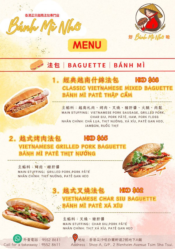 Bánh Mì Nhớ 香港正宗越南法包專門店 2