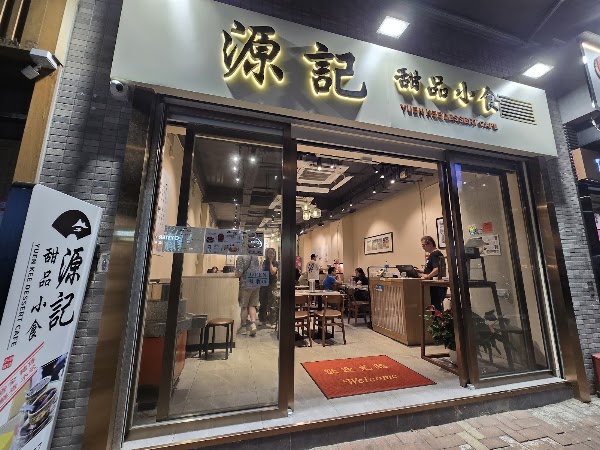 Yuen Kee Dessert Cafe