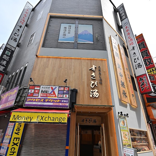 すさび湯 新宿東口店