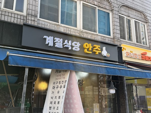 계절식당