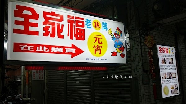 Quanjiafu Rice Dumpling