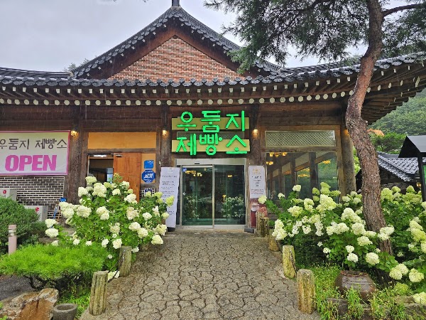 우둠지제빵소 2