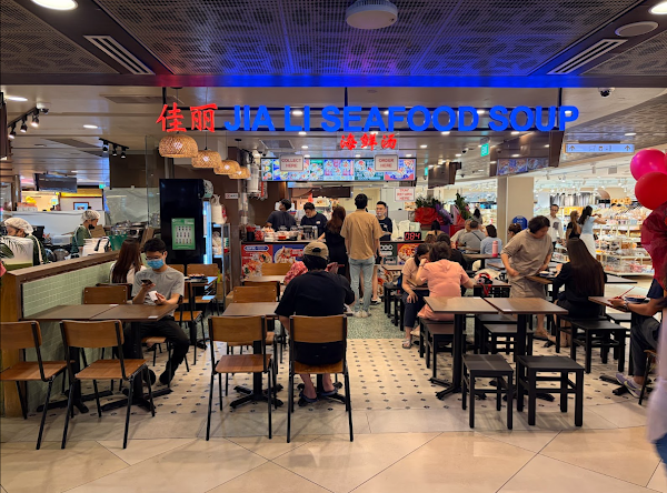 Jia Li Seafood Soup (Chinatown Point)