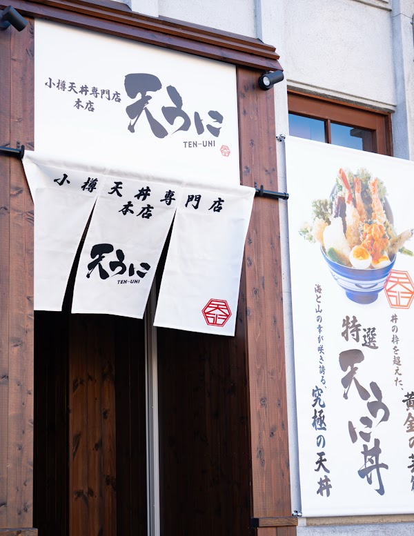 Ten-uni Otaru Tendon Specialty Restaurant