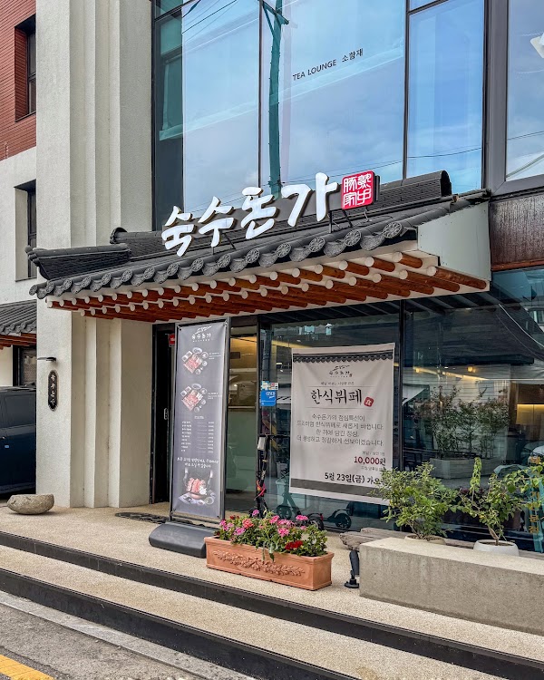 숙수돈가 송리단길점