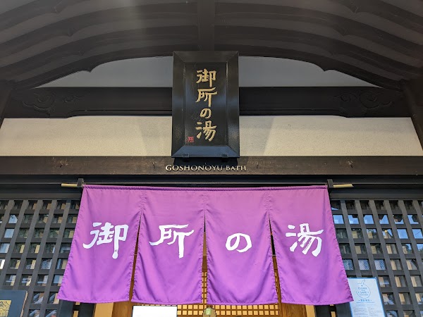 Goshonoyu Onsen 2