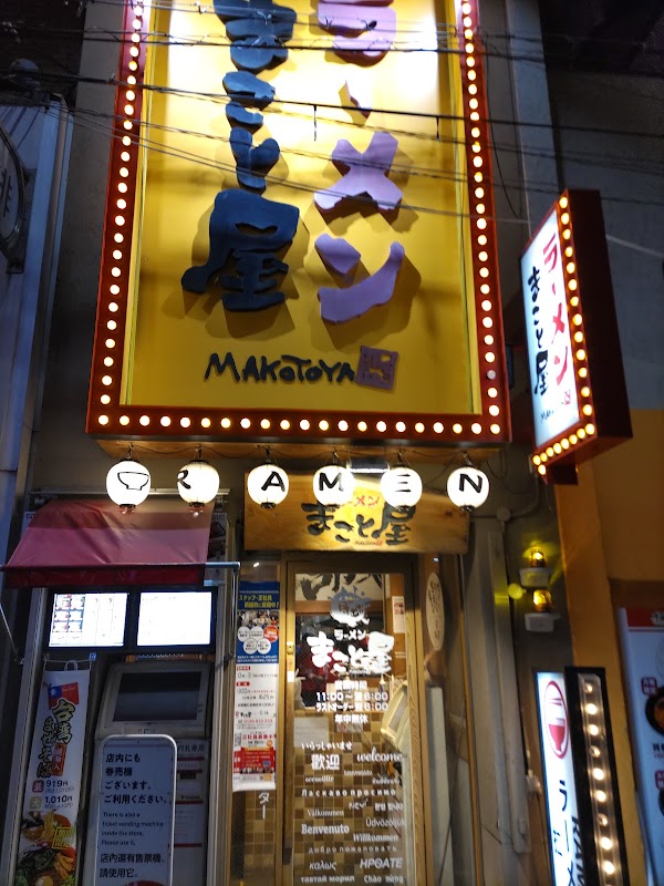 Ramen Makotoya Shinsaibashi