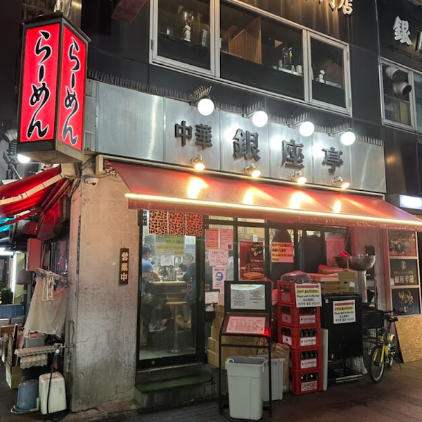 Ginza-tei