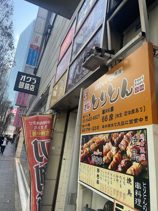 Yakitori Toriton Shibuya 1