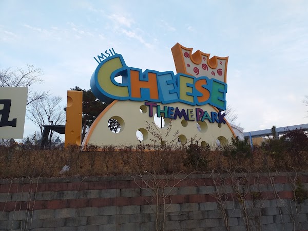 Imsil Cheese Theme Park 5