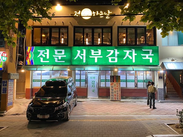 Seobu Gamjaguk