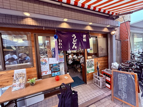 Sanuki Udon Iwai