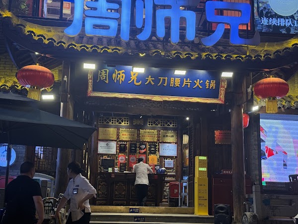 Zhou Shi Xiong Da Dao Yao Pian Hot Pot 3
