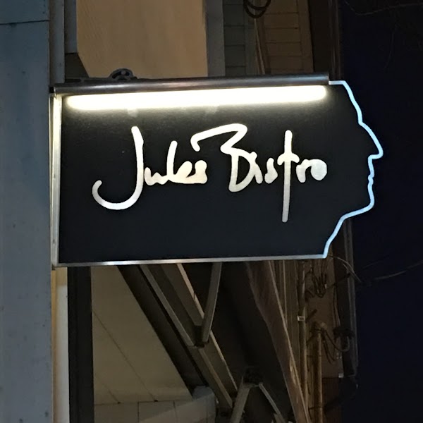 Jules Bistro 3