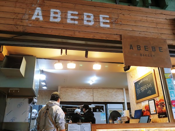 Abebe Bakery Jeju 1