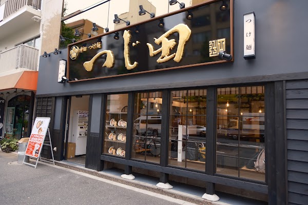 Tsujita Kanda Suehirocho
