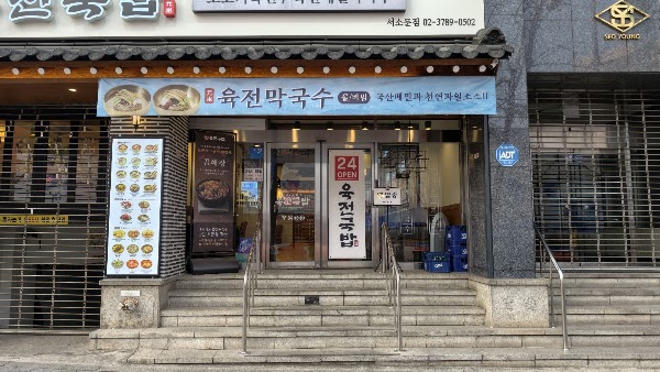 Yukjeon Gukbap Jonggak Station
