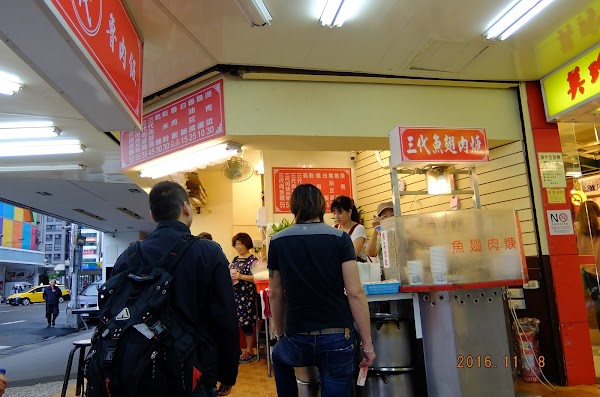 三味香麵店
