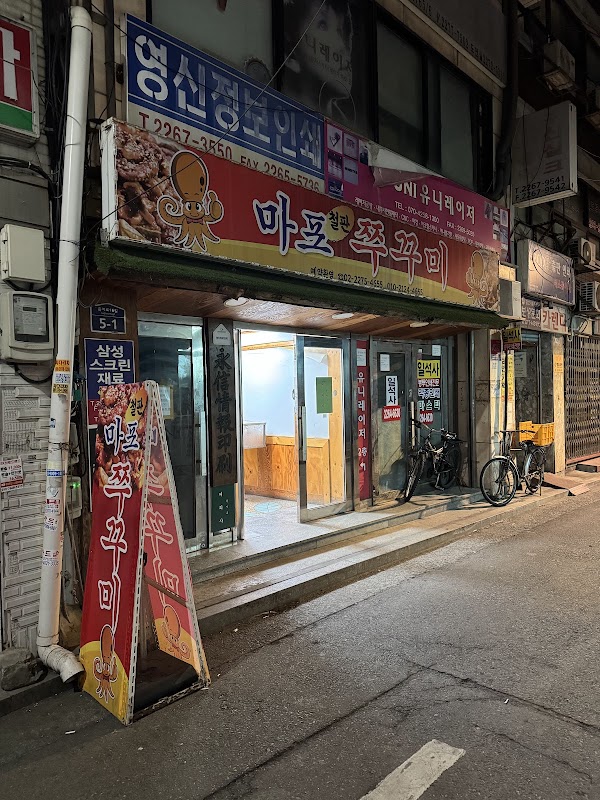 마포쭈꾸미