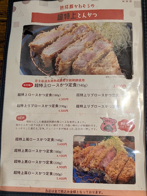 Jukusei Buta Kawamura 3