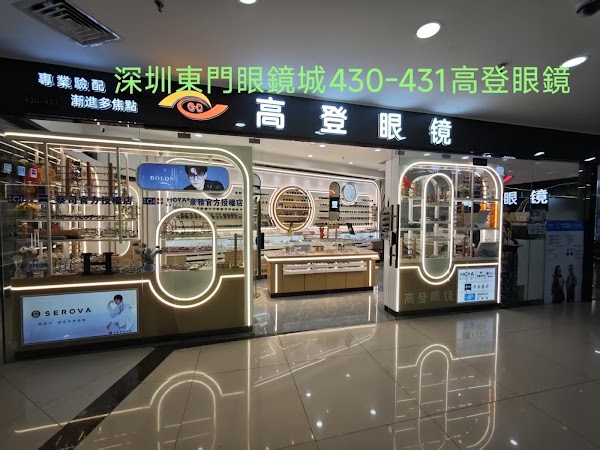 金世界眼镜城 1