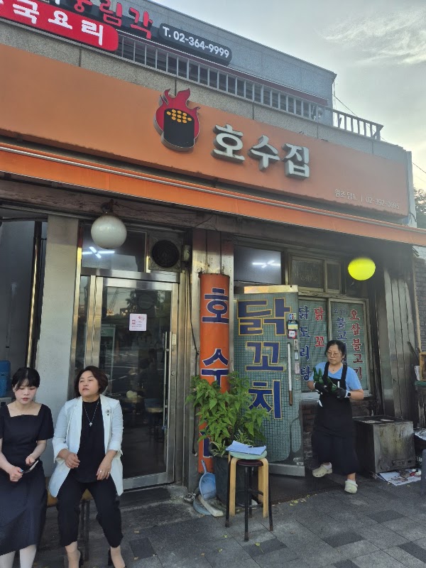 Hosujip 2