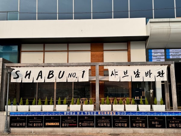 샤브남바완