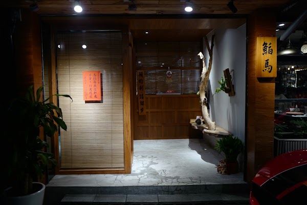 鮨馬 Sushi Uma Omakase(無現金支付. Credit Cards Only) 1