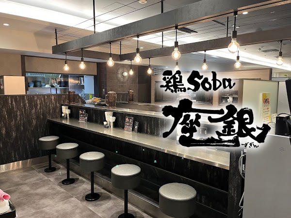 Chicken Soba Zagin KITTE marunouchim（Ramen）