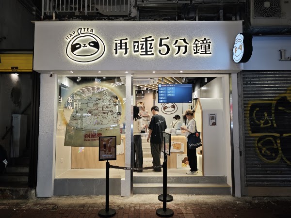 NAP TEA (Causeway Bay)