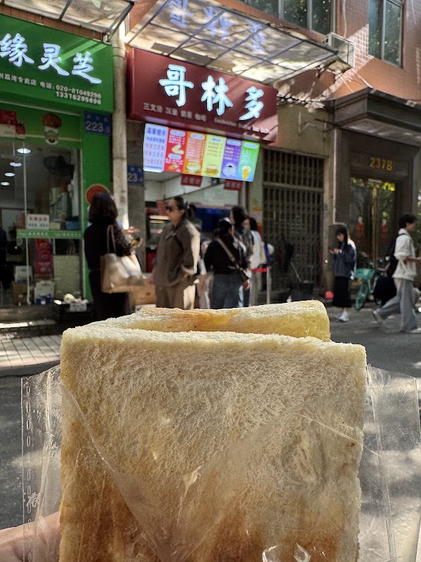 Gelinduo 3