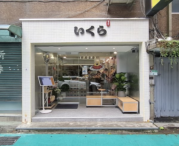 Ikura Taipei