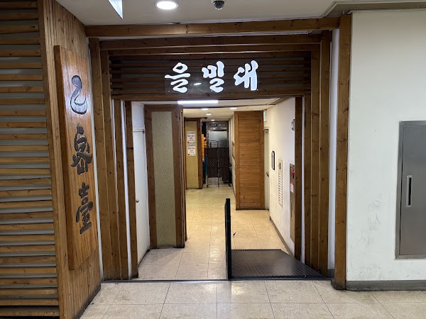 Eulmildae Gangnam 3
