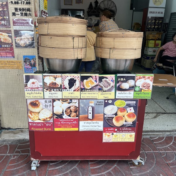 กู่หลงเปา ซาลาเปาโบราณ (สาขาเจริญกรุงหมอมี Charoenkrung Momi) Gu Long Bao Artisanal Bun Shop 古笼包包子店 3