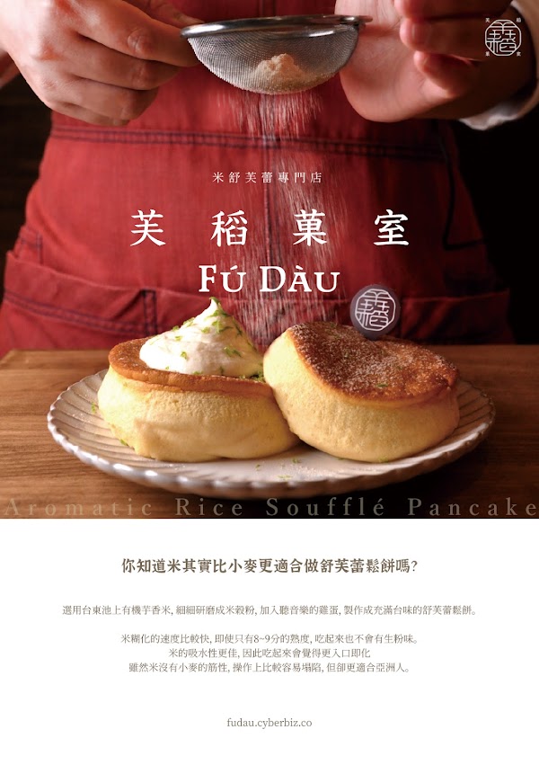 芙稻菓室 Fú Dàu Pastry Studio 4