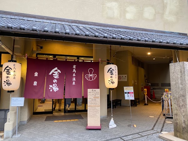 Arima Onsen Kin no Yu 5